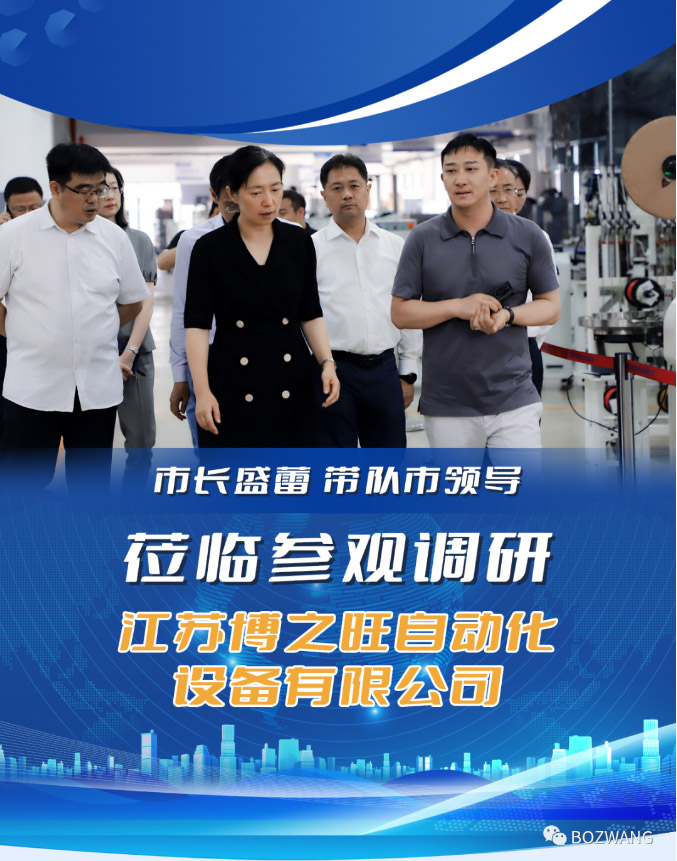 博之旺-_-常州市市長盛蕾一行來我公司走訪調(diào)研！_03.jpg